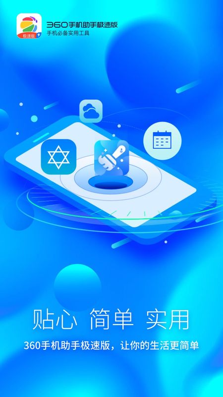 360手机助手app安卓版截图0