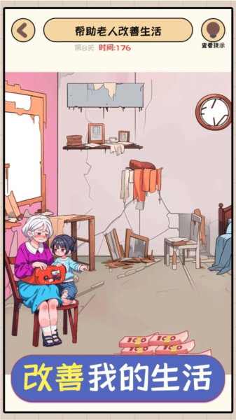 改善我的生活最新版截图0