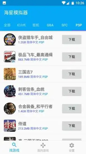 海星模拟器最新版本截图0