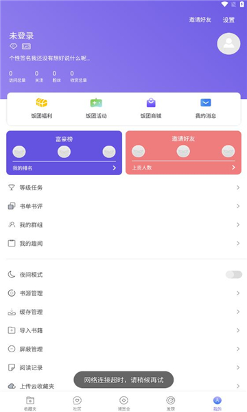 饭团看书旧版免费截图2