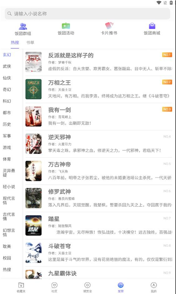 饭团看书旧版免费截图3