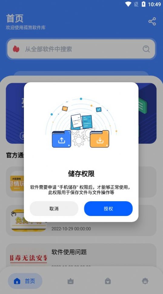 孤煞软件库截图0