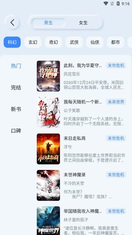 山顶阅读免费截图2