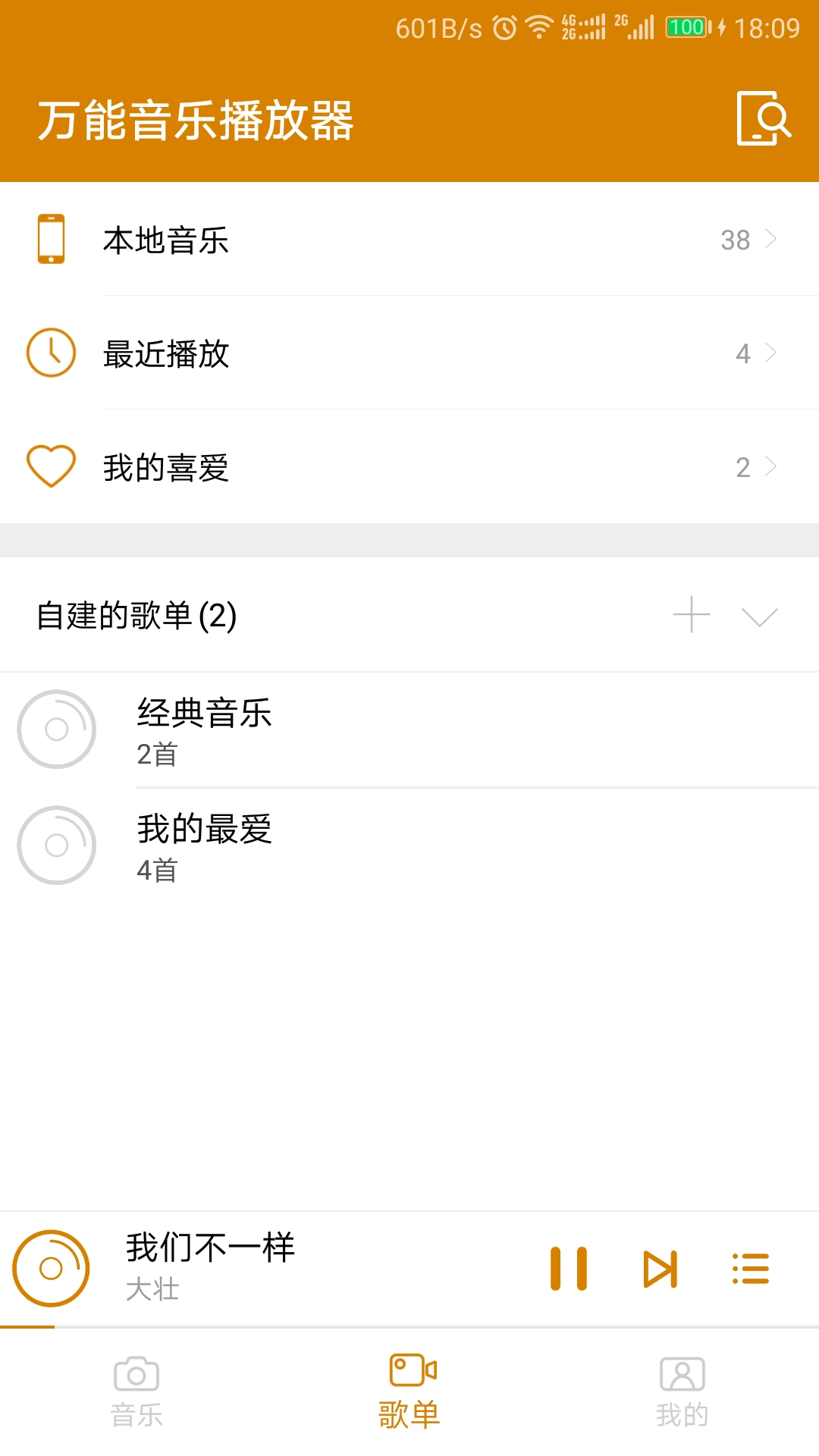 万能音频播放器截图1