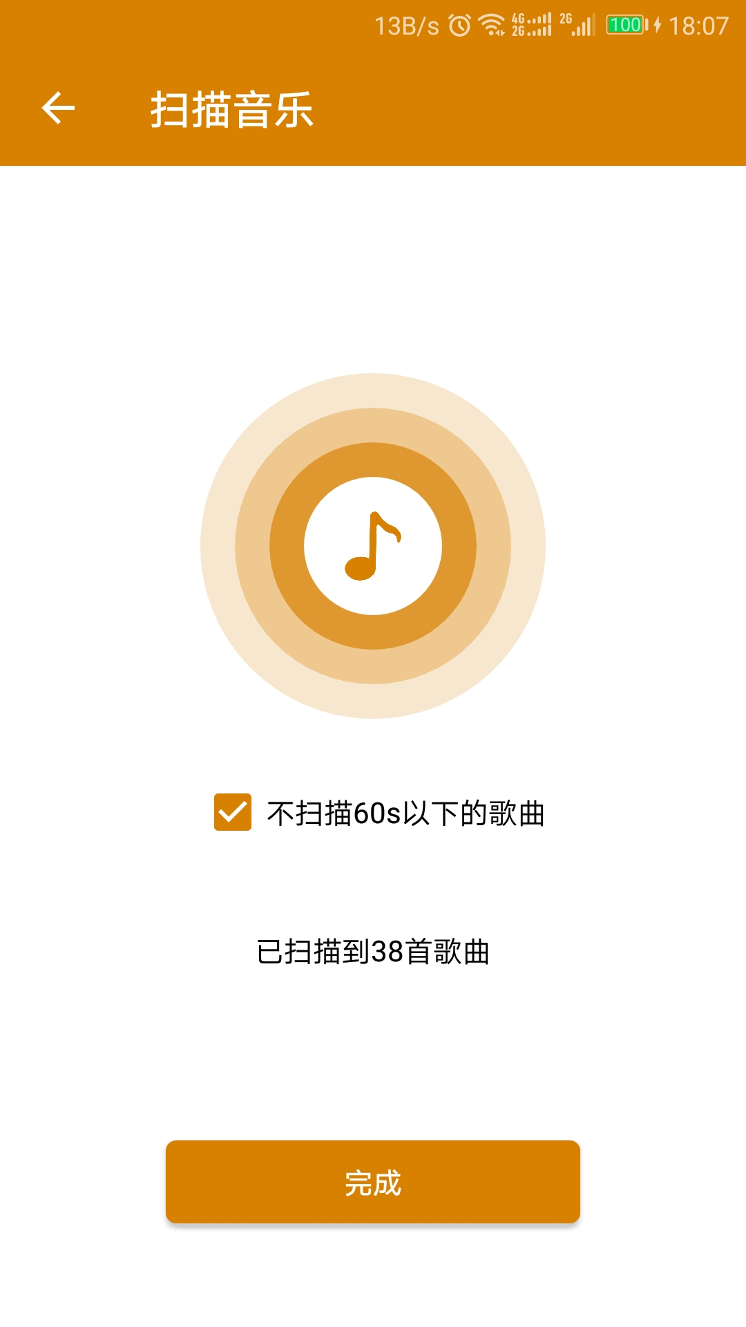 万能音频播放器截图3