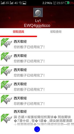 cf小苹果活动助手安卓版截图2