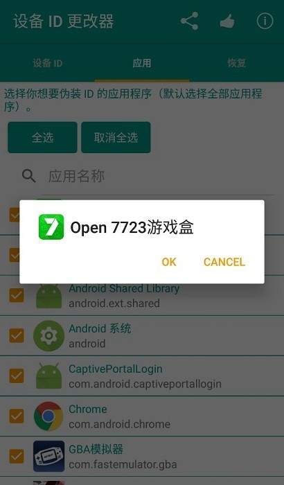 设备id更改器截图0