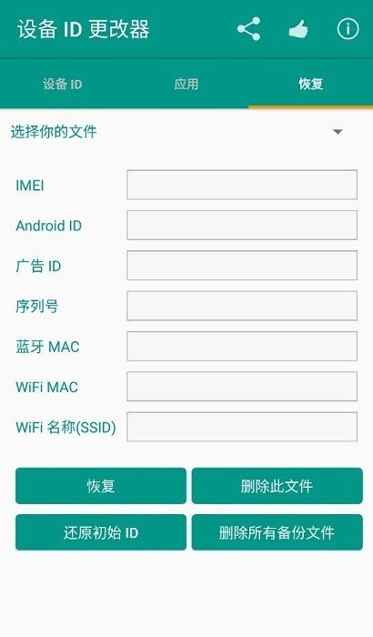设备id更改器截图2