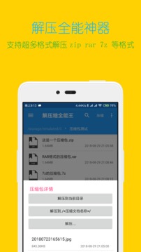 解压全能王解压截图1