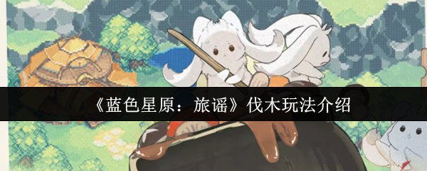 探索未知世界：游戏标题的魅力与玩法解析