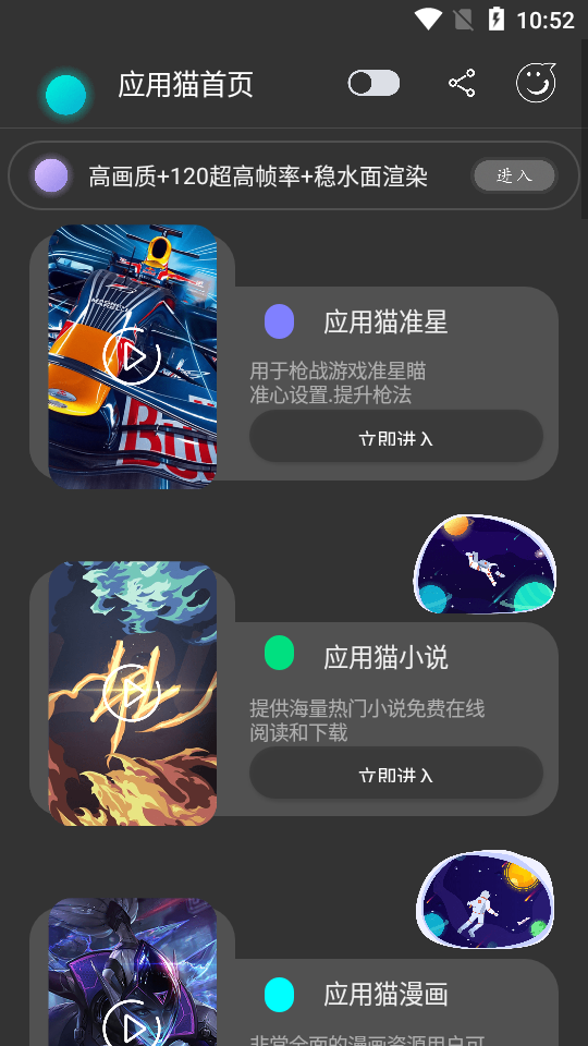 应用猫画质助手安卓版截图2