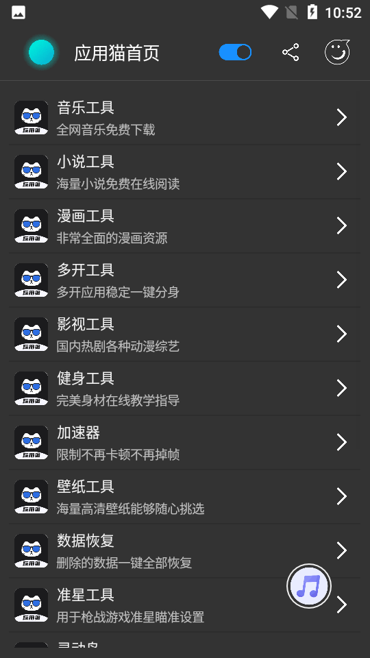 应用猫画质助手安卓版截图3