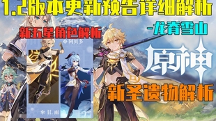 《原神》3.0版本前瞻：须弥新地图、角色与玩法全解析