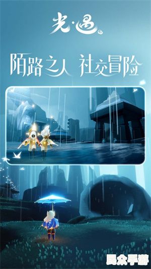 探索《光遇》手游：治愈系社交冒险游戏的魅力与玩法解析