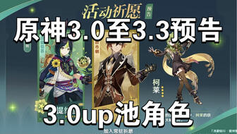 《原神》3.0版本「千朵玫瑰带来的黎明」全新内容解析 《原神》3.0版本「千朵玫瑰带来的黎明」全新内容解析