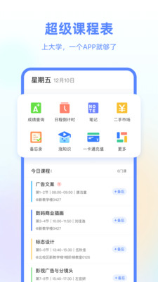 超级课程表安卓版截图3