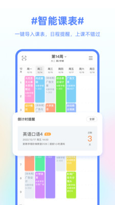 超级课程表app截图2