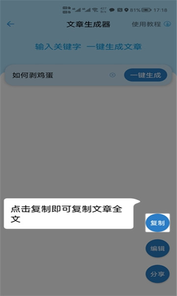 AI文章生成app免费版截图1