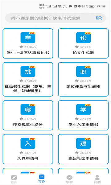 AI文章生成app免费版截图3