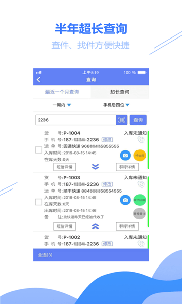 驿站小扁担截图1