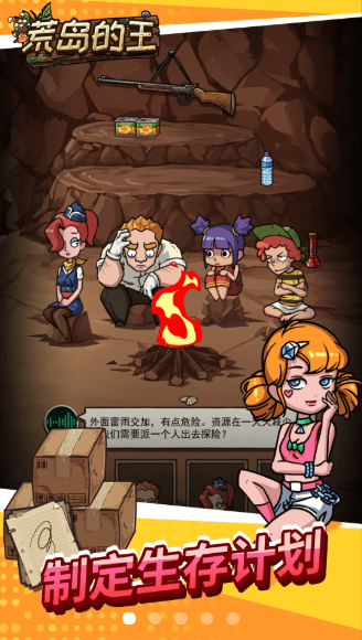 开心锤锤荒岛的王免广告截图0