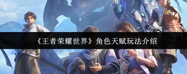 游戏标题：探索未知世界的冒险与挑战