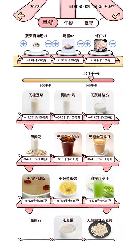 柠檬轻断食免费版截图3