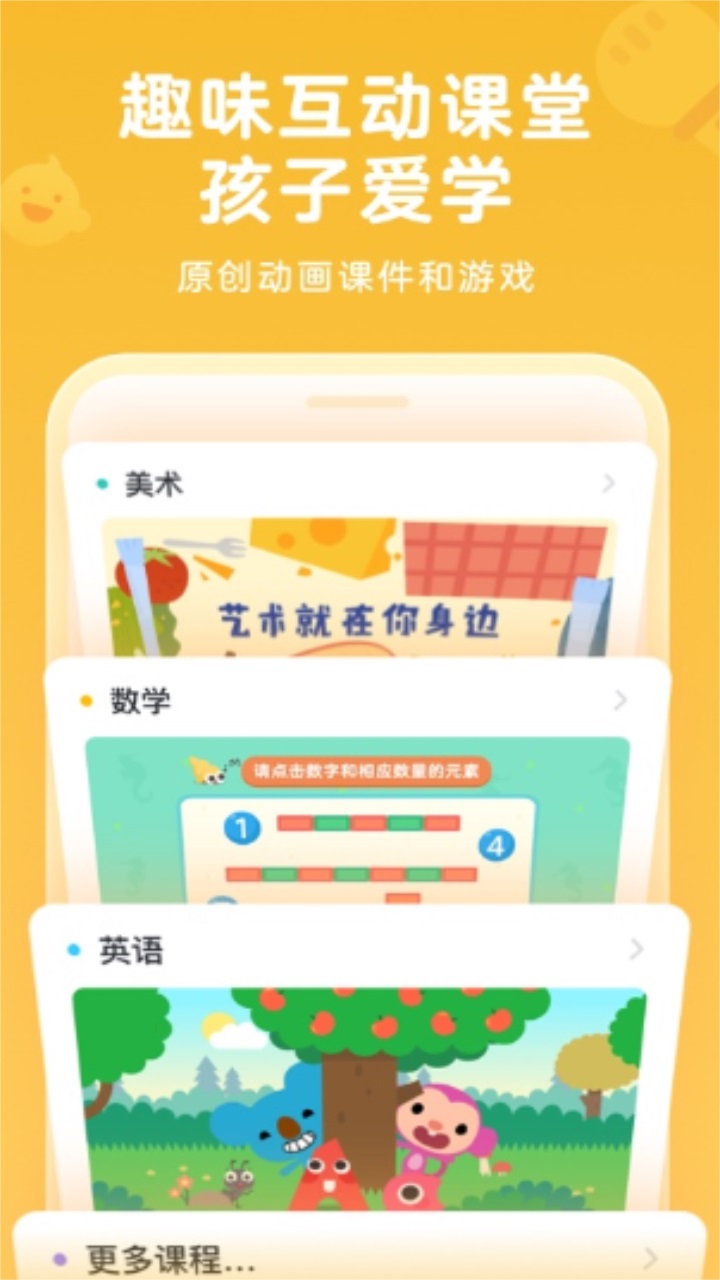 久趣英语家长端截图3