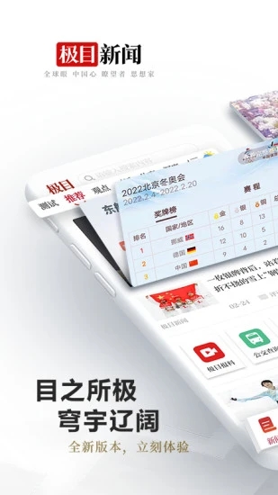 极目新闻客户端截图3