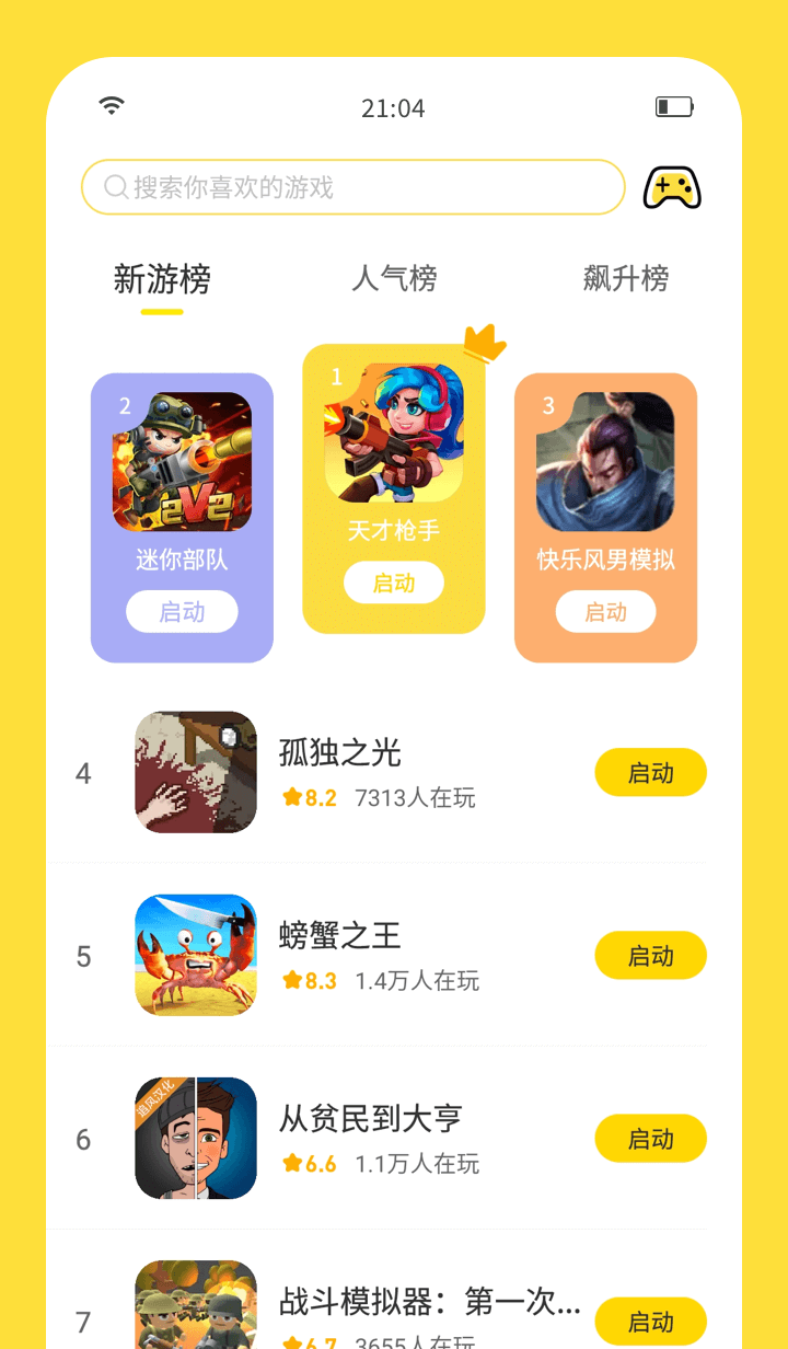 闪玩最新版截图1