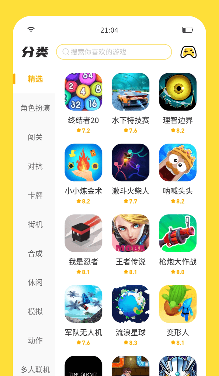 闪玩最新版截图4