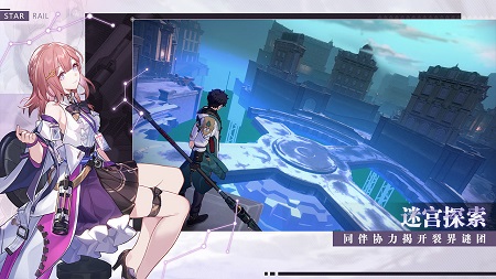 崩坏星穹铁道安装包截图2