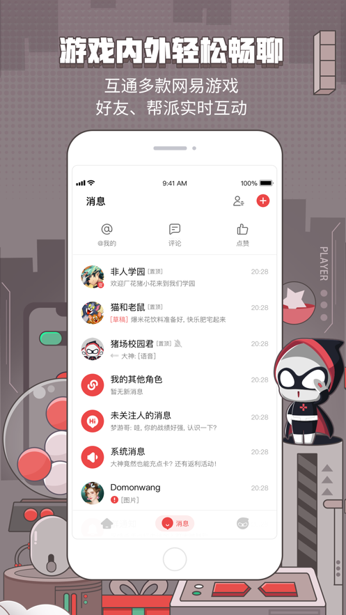 网易大神软件截图2