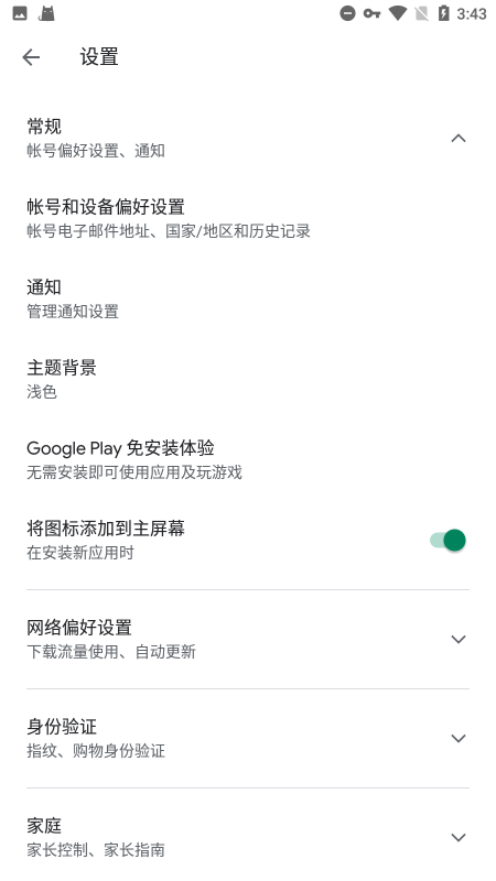 google play服务框架下载安装截图0
