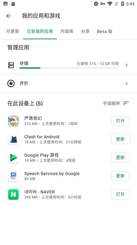 google play服务框架下载安装截图2