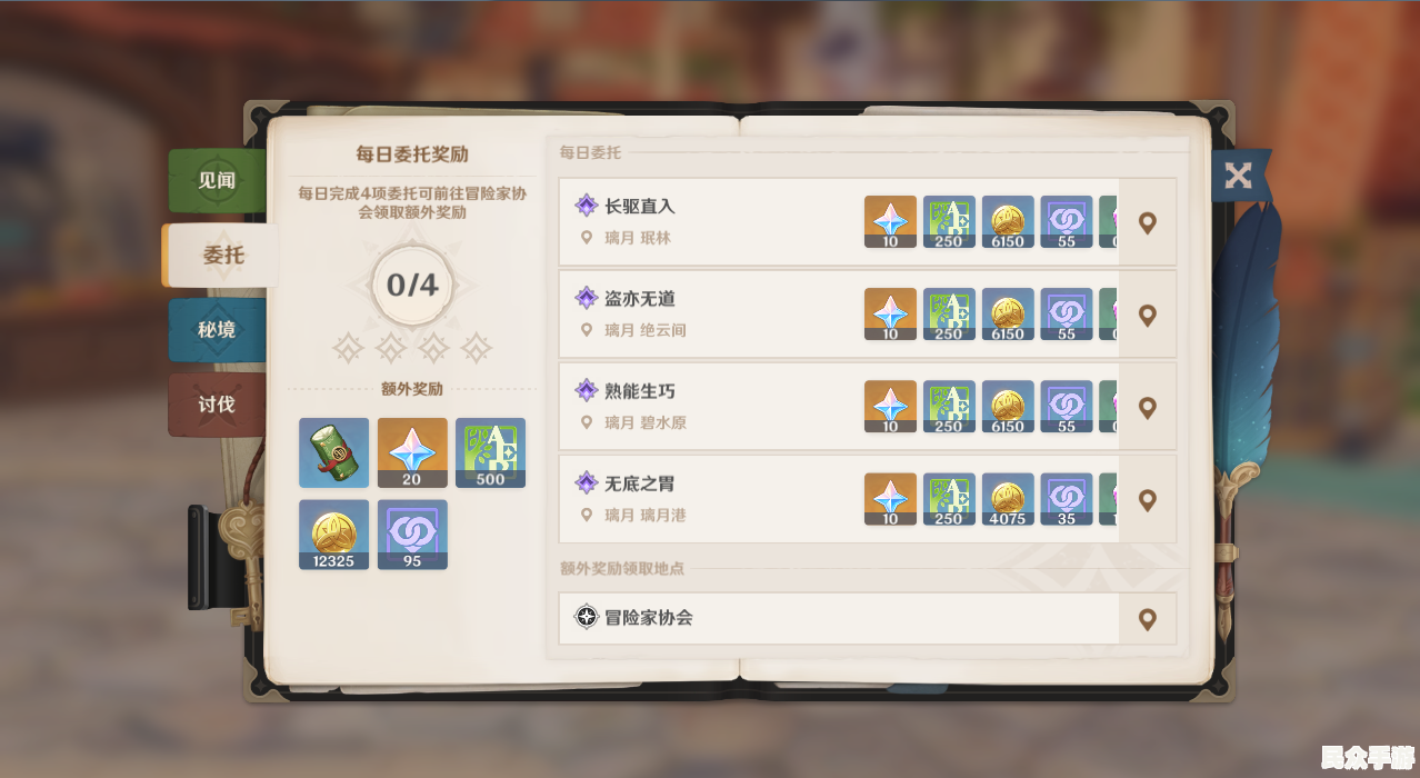《原神》新手攻略:从入门到精通的全面指南 《原神》新手攻略:从入门到精通的全面指南