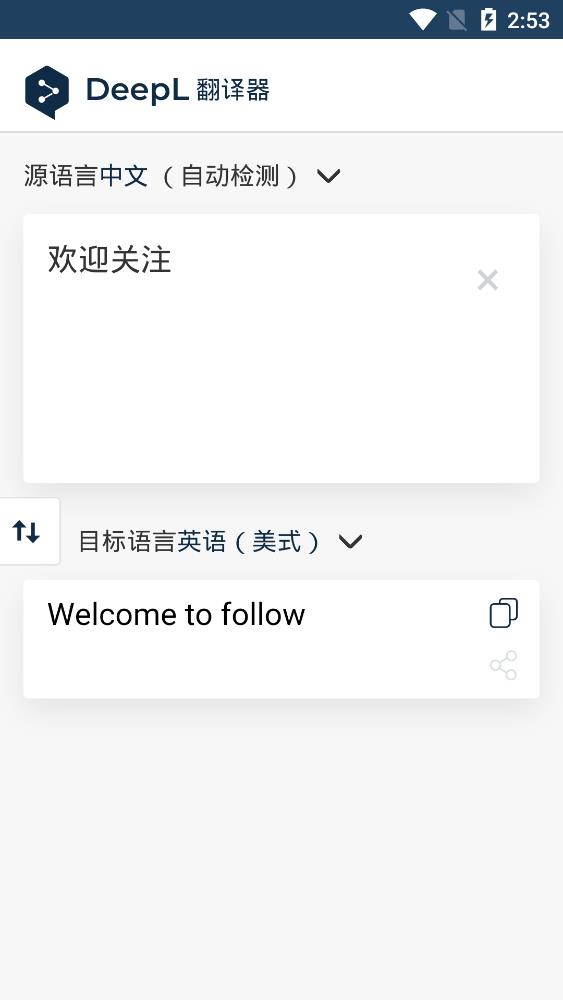 deepl翻译器免费截图0