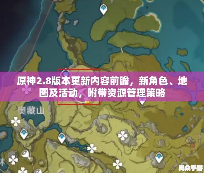 《原神》新手入门指南:角色培养、地图探索与资源获取全攻略 《原神》新手入门指南:角色培养、地图探索与资源获取全攻略