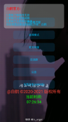 仙鹤辅助器最新版下载截图0