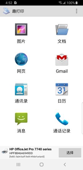 趣打印手机免费版截图0