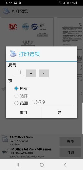 趣打印手机免费版截图1