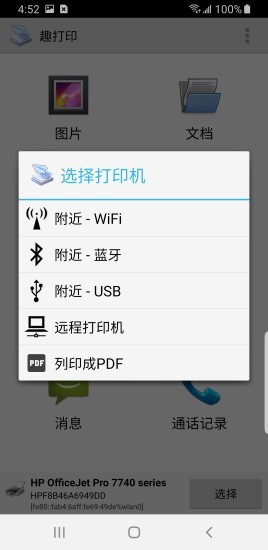 趣打印手机免费版截图3