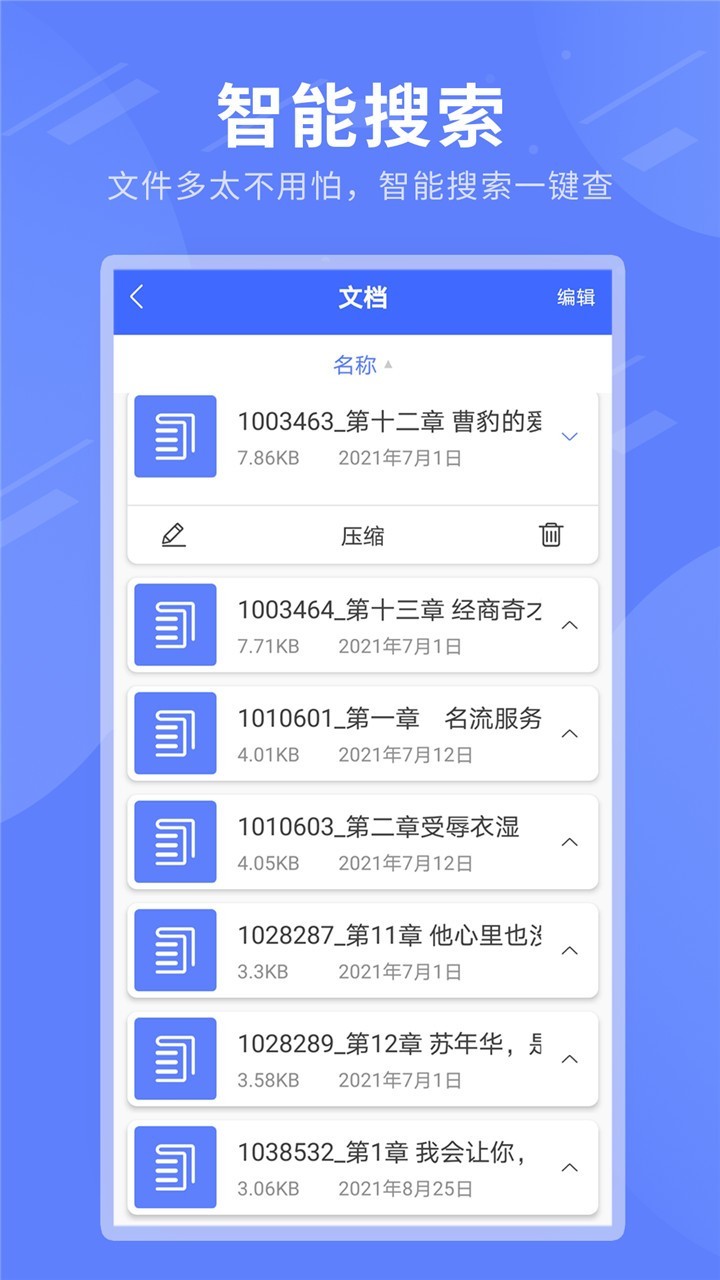 zip全能解压缩app截图1