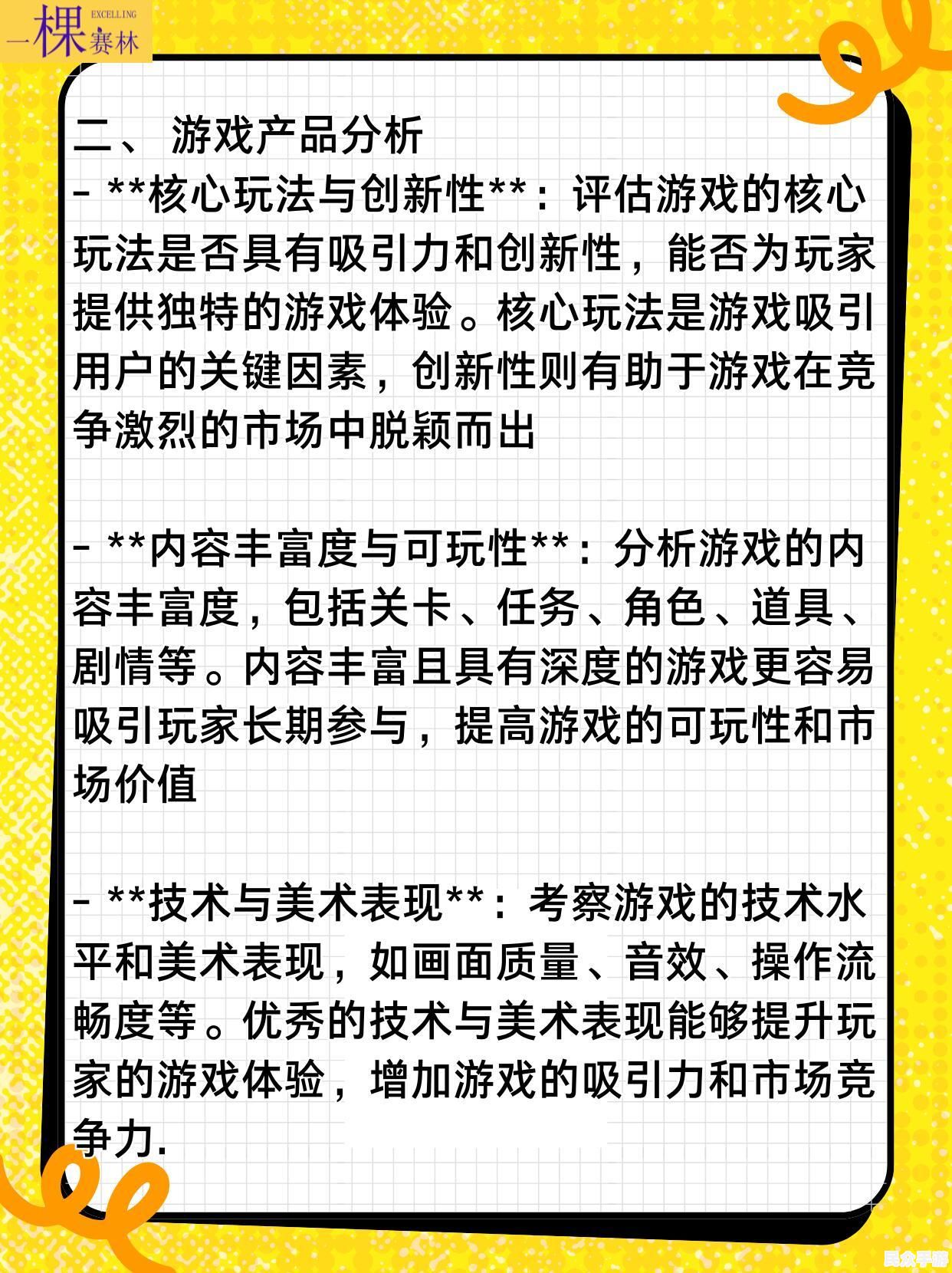 深入解析热门游戏:玩法、特色与玩家评价 深入解析热门游戏:玩法、特色与玩家评价