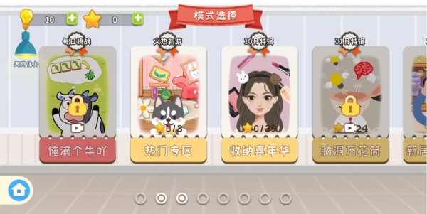 疯狂爱收纳游戏截图0