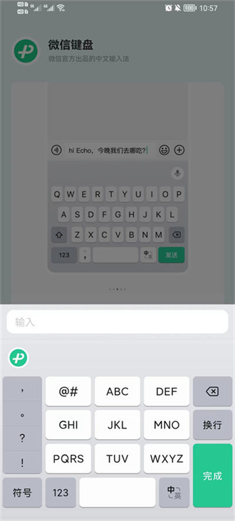 微信键盘0.9.2截图1