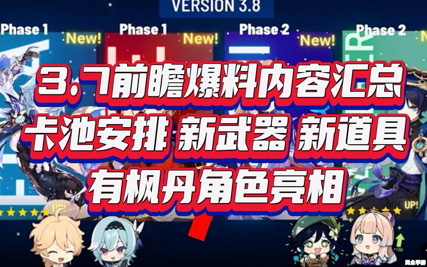 《原神》3.0版本前瞻：新角色、新地图与剧情解析