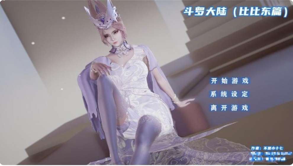 斗罗大陆比比东篇游戏冷狐版截图1