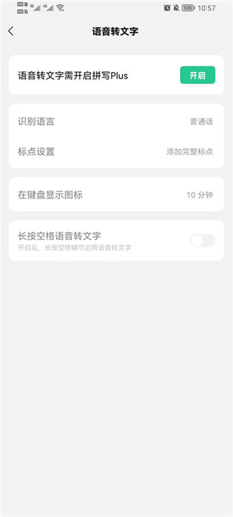 微信键盘app截图2