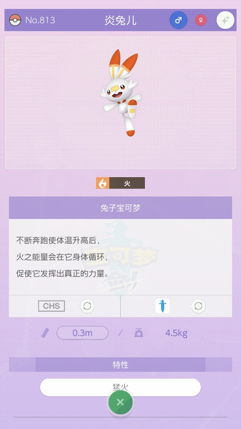 宝可梦home最新版截图3